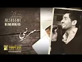 حسين الجسمي - مرني (حصريا) 2014 | AL JASSMI REMEMBERS