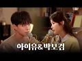 Download Lagu 아이유\u0026박보검 [미니팔레트] 듀엣 모음