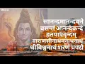 Download Lagu #fullvideo Sanand Manand Vane Vasantam -2 | #powerfulmantra #kashivishwanath #srkd11