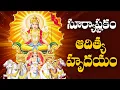 Download Lagu Suryashtakam || Aditya Hrudayam || Lord Surya Bhagavan Devotional Songs || Sunday Nitya pradhana