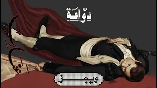                              ويجز   دوامه دندنها