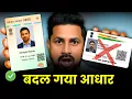 Lagu New Aadhar card | Aadhaar app new version new update | Aadhar card update kaise kare
