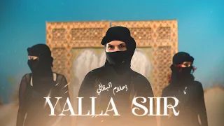 Ahlam Bakkali Yalla Siir Official Music Video أحلام البقالي يلا سير  Ahlam Bakkali Yalla Siir Official Music Video أحلام البقالي يلا سير