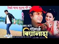 Download Lagu Dharodharma Bidhyanas | Timro maya Mutu ma Dherai Cha | Pramod Kharel \u0026 Laxmi Malla New Nepali song