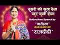Download Lagu दुसरो को सुख देना खुद सुखी होना | Narayan Reiki | Motivational Speech by Raj Didi