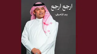             ارجع ارجع دندنها