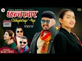 Download Lagu CHHANCHARBAR ।।छन्चरबार।। By Janak Mahara/Rekha Joshi Bhanubhakta Joshi @NirantarMedia
