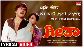 yene kelu koduve lyrical geetha shankar nag akshatha rao ilayaraja kannada old song