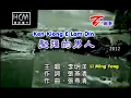 Download Lagu 李明洋 li ming yang-堅強的男人 ken kiong e lam din [KTV - TEXT]