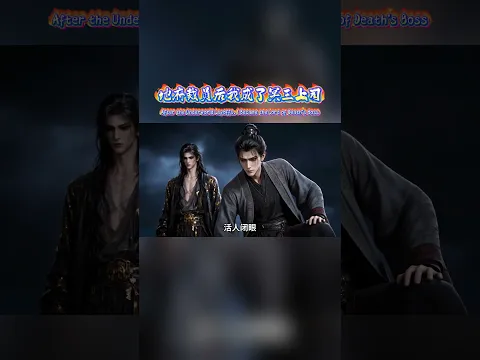 地府裁员后我成了冥王上司 Episode 2