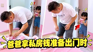 藏個私房錢太難了，剛揣兜裡就被順走，這下徹底懵了！
