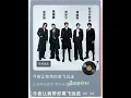 谁能想到!刘宇宁+阿信+F3居然合唱一 《今夜让我带你高飞远走》刘宇宁×阿信x言承旭x周渝民x吴建豪#刘宇宁#今夜让我带你高飞远走FF阿信#五月天阿信#刘宇宁新歌