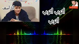 جورج وسوف أنا أسف مع الكلمات Ana Asef 