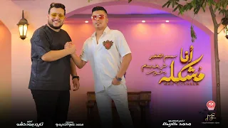 كليب أنا مشكله   صحبي العره مولعها     سمسم الصغير    شريف بسام   انتاج ام اف ميوزيك   جديد      دندنها