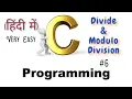 Divide Modulo Division in C Hindi