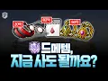 Download Lagu 챌린저스 서버에서 드메템 사도 되나요?