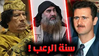 ليش سنة 2011 أخطر سنة بتاريخ كوكب الأرض حقائق مرعبة 