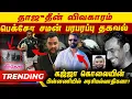 Download Lagu தாஜுதீன் விவகாரம் பெக்கோ சமன் பரபரப்பு | கஜ்ஜா koலையின்பின்னணியில் அரசியல்வாதிகளா?  | V Trending