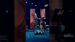 بعيد عنك حياتي عذاب كنت بشتقلك 