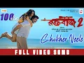 Download Lagu Chokher Neele | New Bengali Song 2025 | Raktabeej 2 | Mimi | Abir | Anupam | Suchandrika | Windows