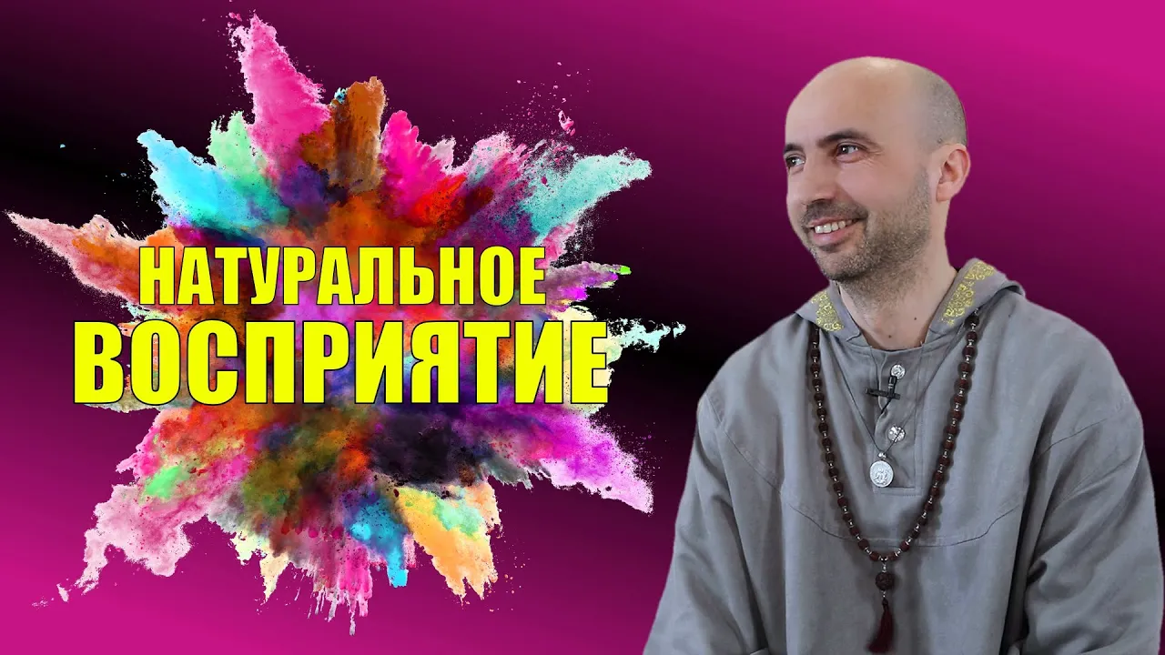 course натуральное восприятие image