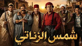 موسيقى شمس الزناتي   توزيع لن يخطر بخيالك                                                       دندنها
