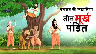  murkh pandit panchatantra hindi moral story 