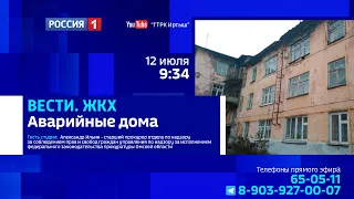 «Вести ЖКХ», «Права и обязанности собственников ветхого и аварийного жилья»