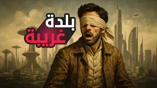 الأرض الملعونة التي ي قتل فيها الجميع والسبب مجهول واحة اليعقوب 2 الجزء الثاني 