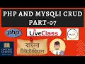Online School - PHP and MySQLi CRUD Delete Data from Database Part-07 Bangla Tutorial