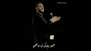 رامي جمال سيبو بكرة شوقو لوحدو يجيبو 