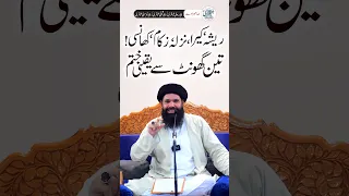 Khansi Zukam Resha Ka Rohani Ilaaj Shorts 