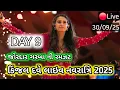 Download Lagu 🔴LIVE : DAY 9 KINJAL DAVE - કિજલ દવે | SURAT 30-9-2025 | GEETA RABARI | BORIVALI | GARBA | NAVRATRI