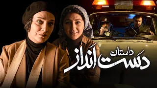 رضا کیانیان و هدی زین العابدین در فیلم داستان دست انداز Dastane Dast Andaz 