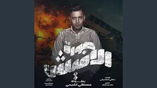 شكرا للضيقه وزنقتها دندنها