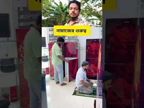নামাজের গুরুত্ব #youtube #shorts #viral #video #bangladesh