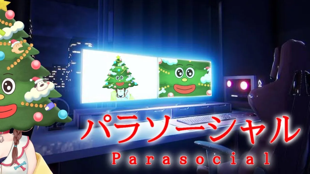 【ホラー】ド★初見「パラソーシャル」やるでな・・・【戌神ころね/ホロライブ】