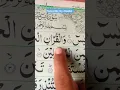 Download Lagu Surah Yaseen | Heart Touching Quran Recitation | #shorts