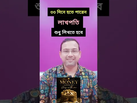লাখপতি হবেন মাত্র ৩৩ দিনে |