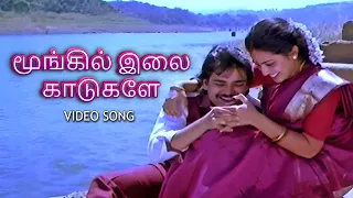 moongil ilai kaadugale penmani aval kanmani video song spb