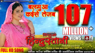 balamuwa kaise tejab full video song nirahua hindustani nirahua aamrapali dubey