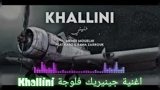 Fallujah Khallini اغنية جينيريك مسلسل فلوجة 