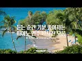 Download Lagu [Playlist] Happy Piano Music🥰Uplifting, Study \u0026 Focus Music✍🏻Instrumental Background Music