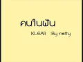 คนในฝัน   YouTube