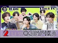[JKub ОЗВУЧКА] Run BTS! 2022 Special Episode - 'RUN BTS TV' On-air Part 2
