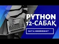 Dict vs OrderedDict