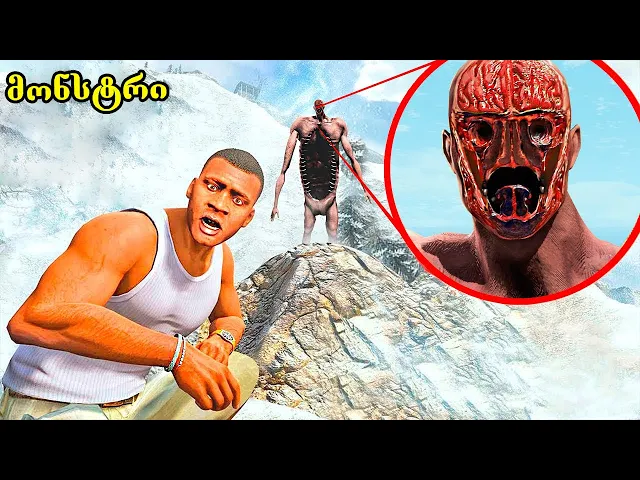 არასოდეს წახვიდეთ ამ ფერმაში ღამის 1:00 საათზე ! GTA 5 - ში