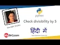 Python Program to check divisibility of a number by 5 MySirG com