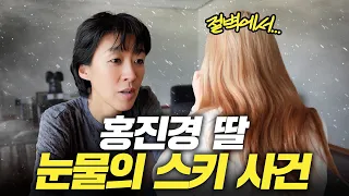 [김라엘 추천책 - 타이탄의 도구들] 홍진경도 몰랐던 딸 라엘 스키타다 죽을뻔한 사연 최초공개 (유소년 국가대표)