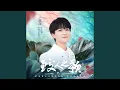Download Lagu 鮫人之歌 (電視劇《與君初相識》片尾曲)